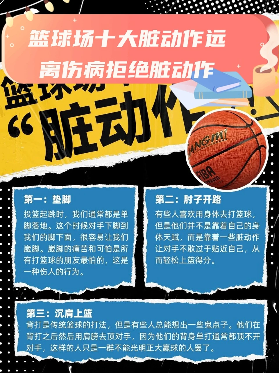 如何制定篮球训练计划以促进球员发展_2